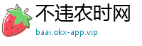 不违农时网